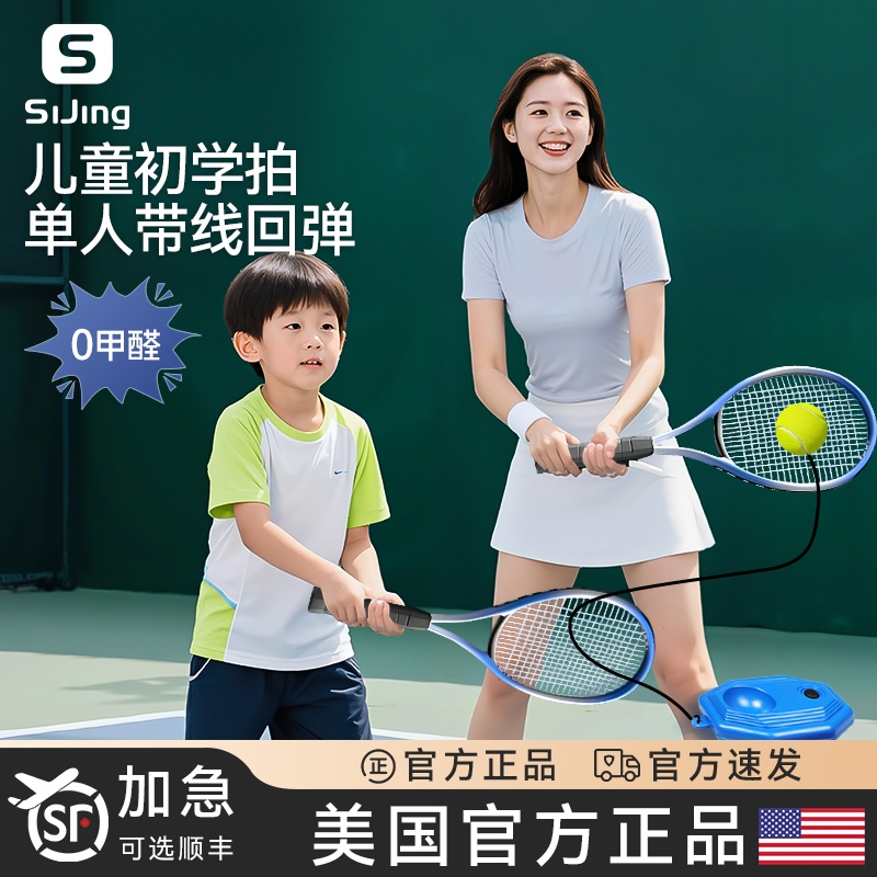 儿童全碳素网球训练器单人自打回弹青少年成人运动带线网球拍装备