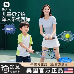 儿童全碳素网球训练器单人自打回弹青少年成人运动带线网球拍装 备