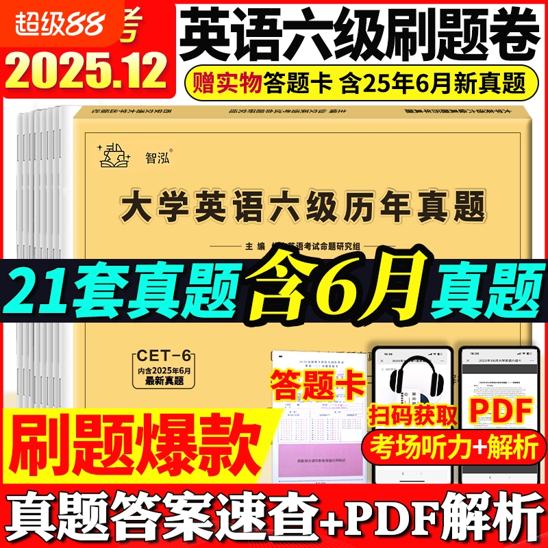 英语六级备考25年12月