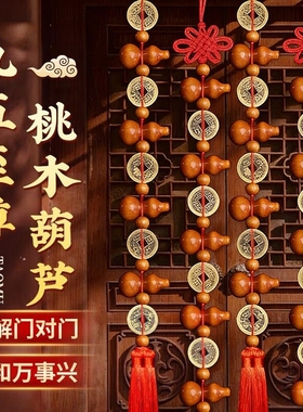 桃木葫芦门对门摆件吉祥家居装饰
