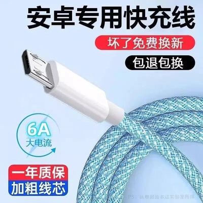 安卓快充数据线MicroUSB老式接口充电线适用华为荣耀闪充数据线OPPO小米红米vivo手机快速充电线