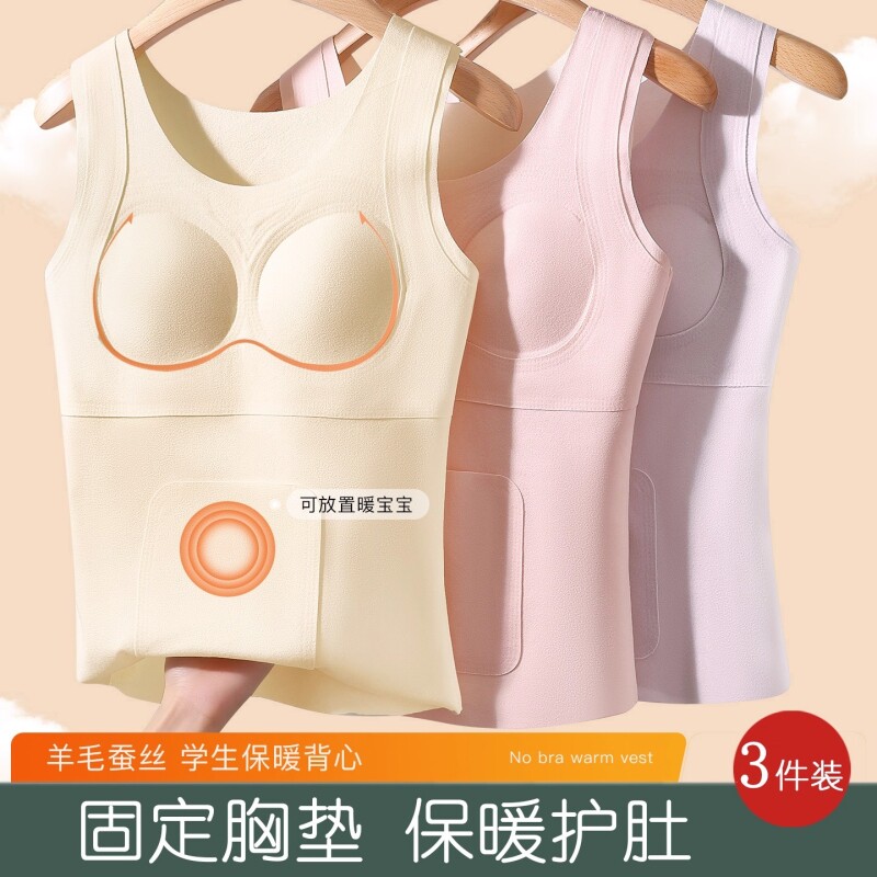 发育期女童保暖背心学生胸垫贴身少女口袋羊毛蚕丝发热固定防凸点