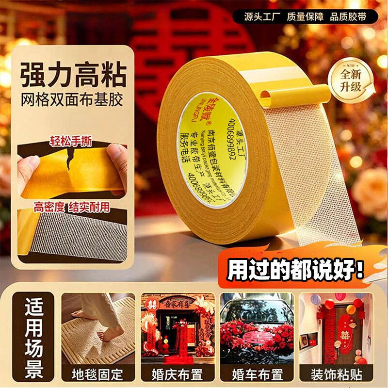 金陵赋高粘易撕不残留布基双面胶图片