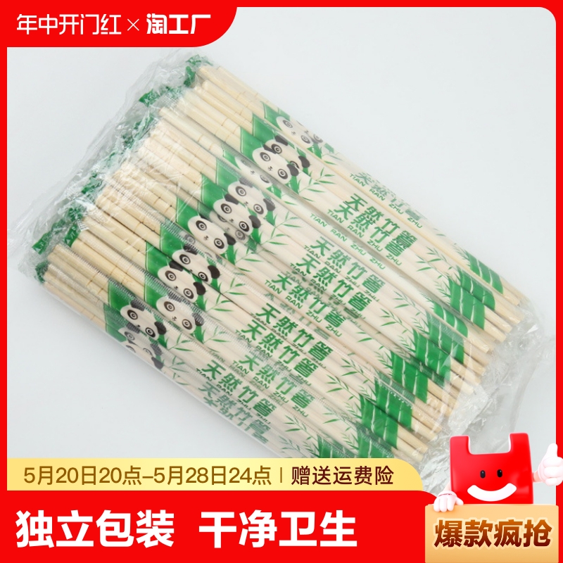 一次性筷子外卖快餐卫生竹筷商用家用熊猫圆筷饭店烧烤食堂专用