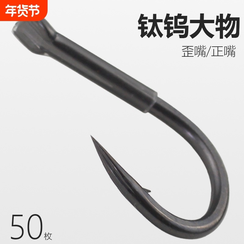 钛钨大物钩散装加强正嘴歪嘴款青鱼钩巨物标鱼塘专用加粗带套血槽