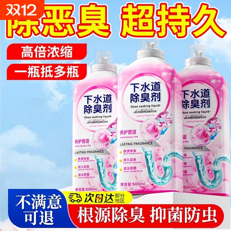 下水道除臭剂防返臭神器厕所管道