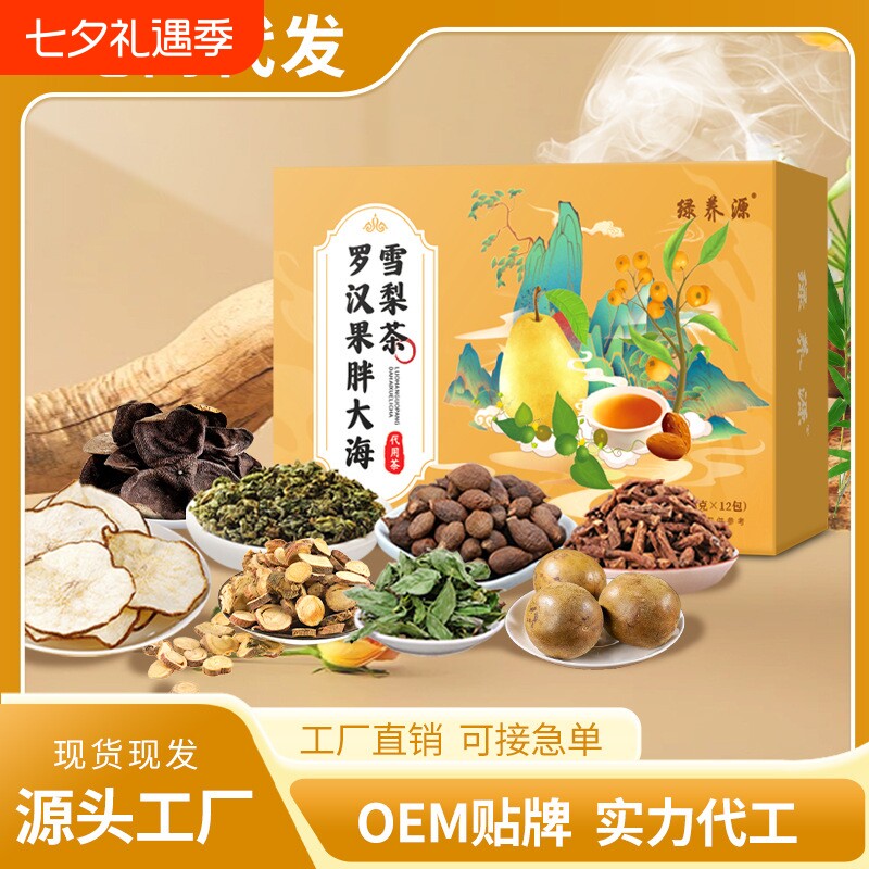罗汉果胖大海雪梨茶秋冬组合雪梨枇杷茶独立包装批发罗汉果茶甘草