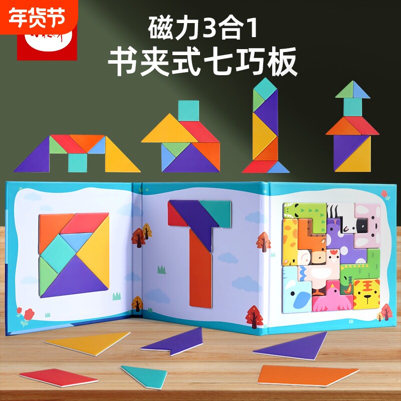 磁力七巧板智力拼图一年级小学生专用磁性儿童幼儿园磁吸益智玩具