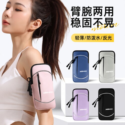 格桑花运动臂包运动物品收纳