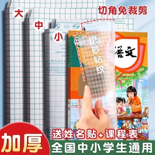 书皮包书皮自粘透明磨砂16K贴纸书套加厚分段式A4包书膜防水耐磨中小学生教材包装纸课本保护套开学初中书本