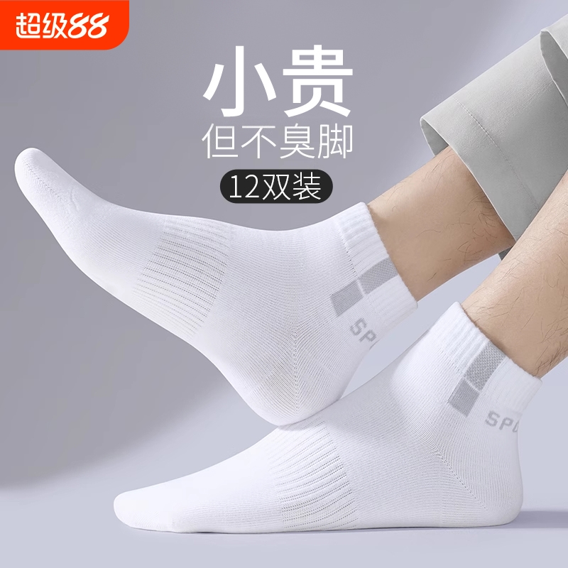 袜子男士运动短袜船袜吸汗防臭篮球中筒男生青少年白短筒透气自然