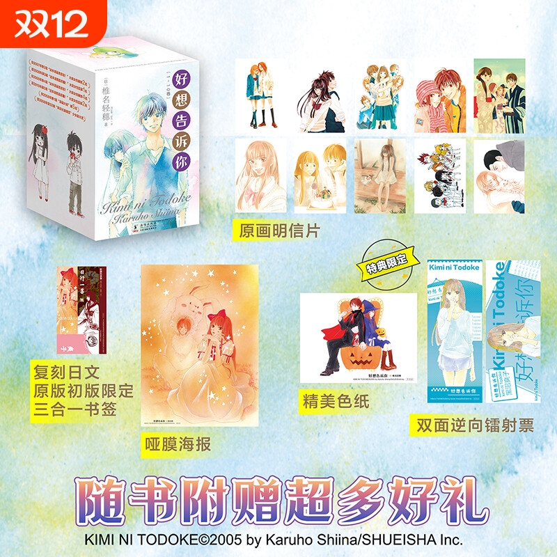 好想告诉你1-10册 全册 椎名轻穗漫画 日系纯爱白月光青春故事 简体中文版 纯爱漫画界的自月光， 诠释言春最动人的模样