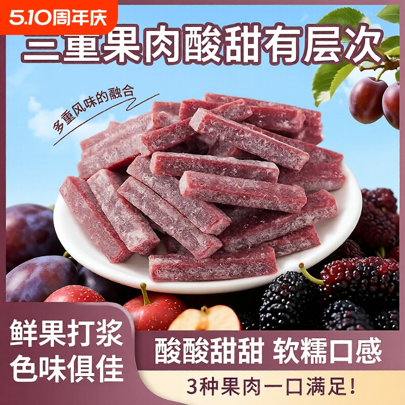 西梅桑葚山楂条502g袋装办公室休闲零食解馋果脯零食酸甜软糯可口