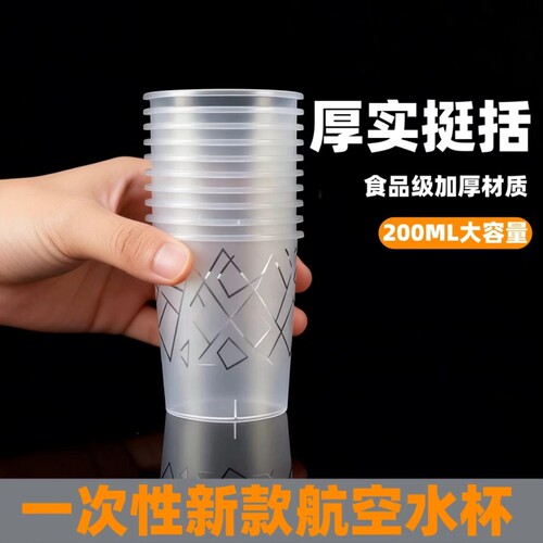 大容量200ml一次性航空杯子加厚