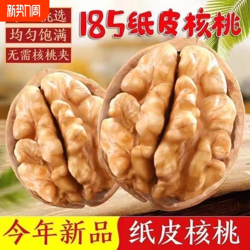 阿克苏185纸皮核桃2025年新货新疆薄皮核桃原味孕妇坚果零食特