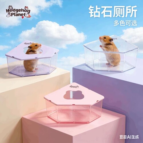 刺星球仓鼠浴室全透明防溅厕所