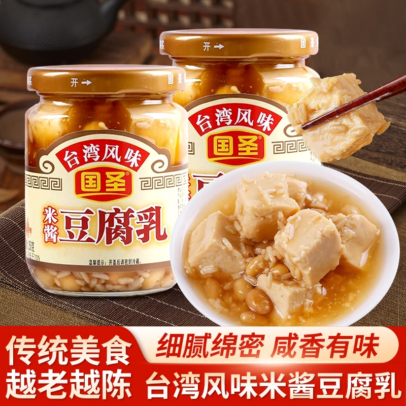 国圣米酱豆腐乳台湾风味米香腐乳白方豆腐即食下饭菜小菜闽南特产