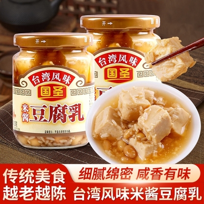 国圣米酱豆腐乳台湾风味米香腐乳白方豆腐即食下饭菜小菜闽南特产