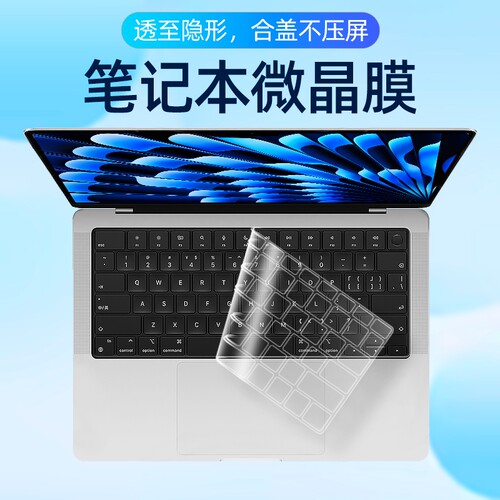 笔记本键盘膜适用于苹果MacBookM5 Pro14寸16寸2026款Mac Air13.6键盘M4Air15.3防尘M3macpro保护膜超薄透明