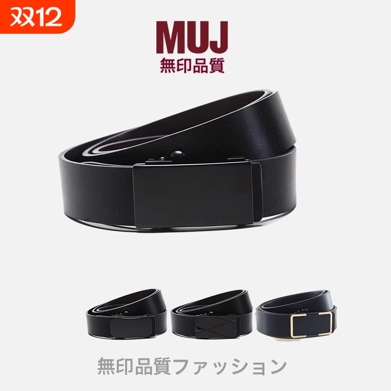 MUJ无印皮带男黑色高级感腰带无