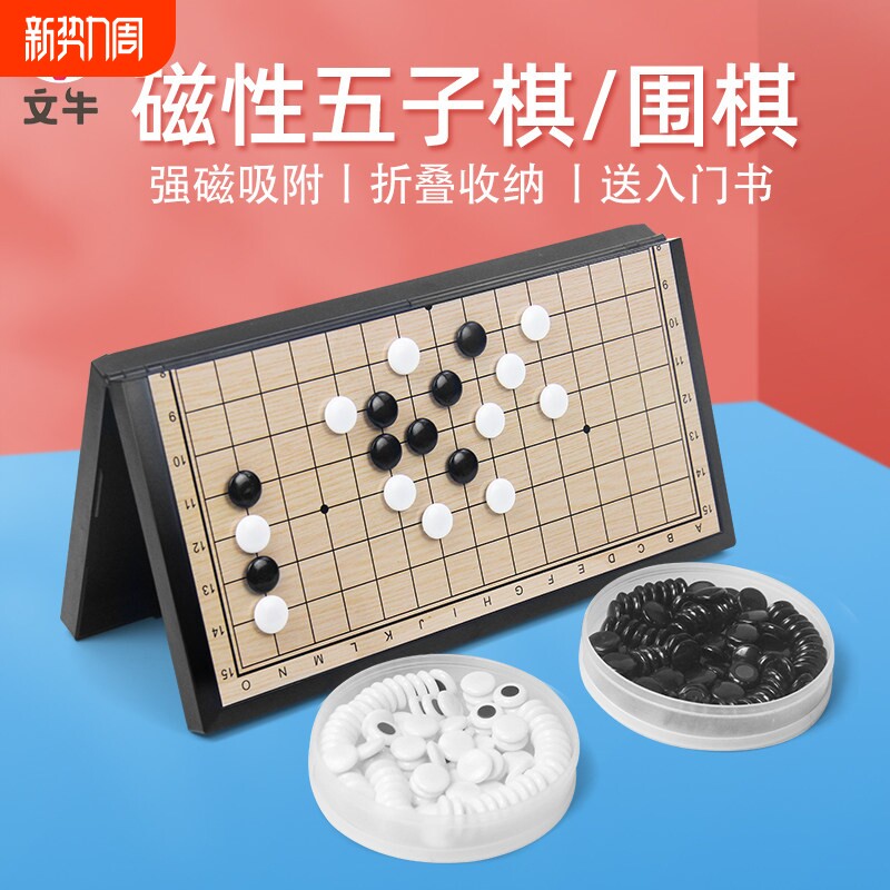 五子棋磁石黑白棋子磁性围棋便携折叠儿童学生斗兽棋象棋飞行跳棋