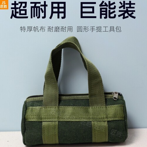 帆布拉链圆形工具包螺丝刀五金工具收纳包手提包维修便携大容量