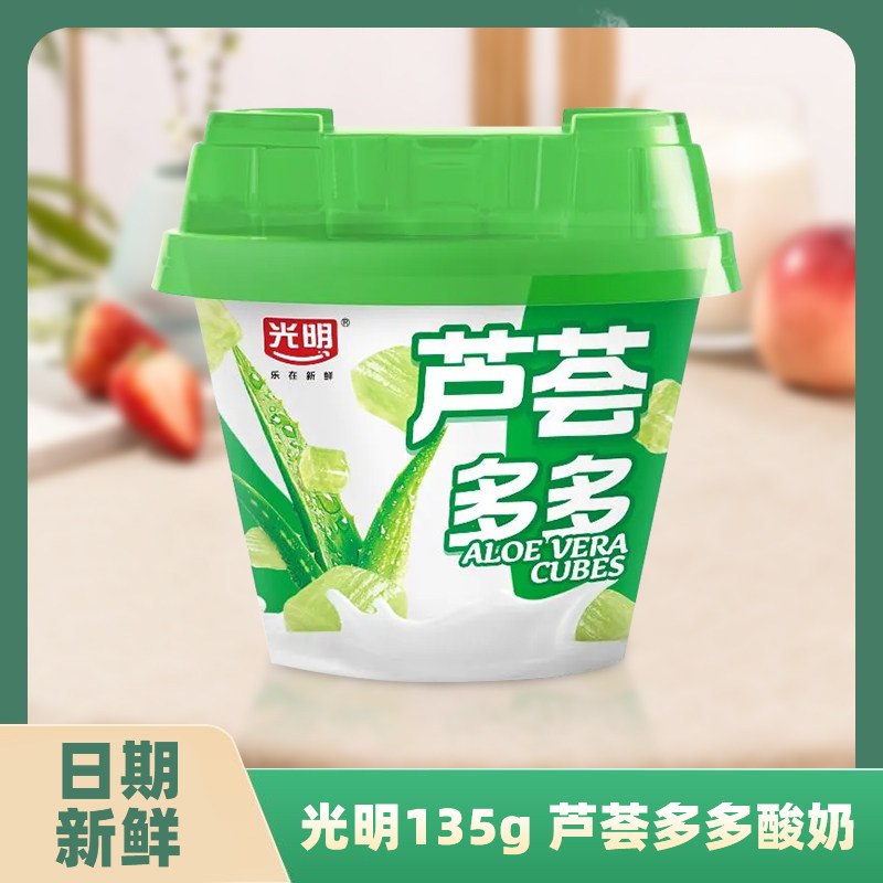 光明芦荟多多酸奶135g杯低温风味酸牛奶健康早餐奶冷藏新鲜