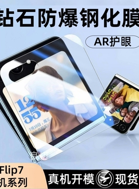适用三星flip7钢化膜新款zflip6外屏防窥保护膜w25flip折叠屏防摔Galaxyzflip5全覆盖防指纹w24flip保护贴膜