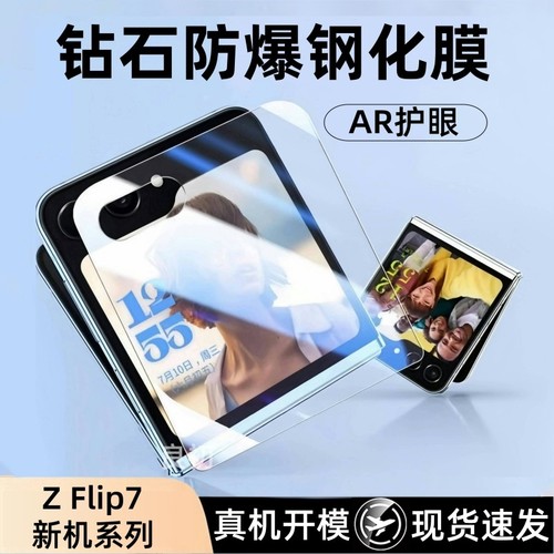 zflip7系列防摔外屏钢化膜