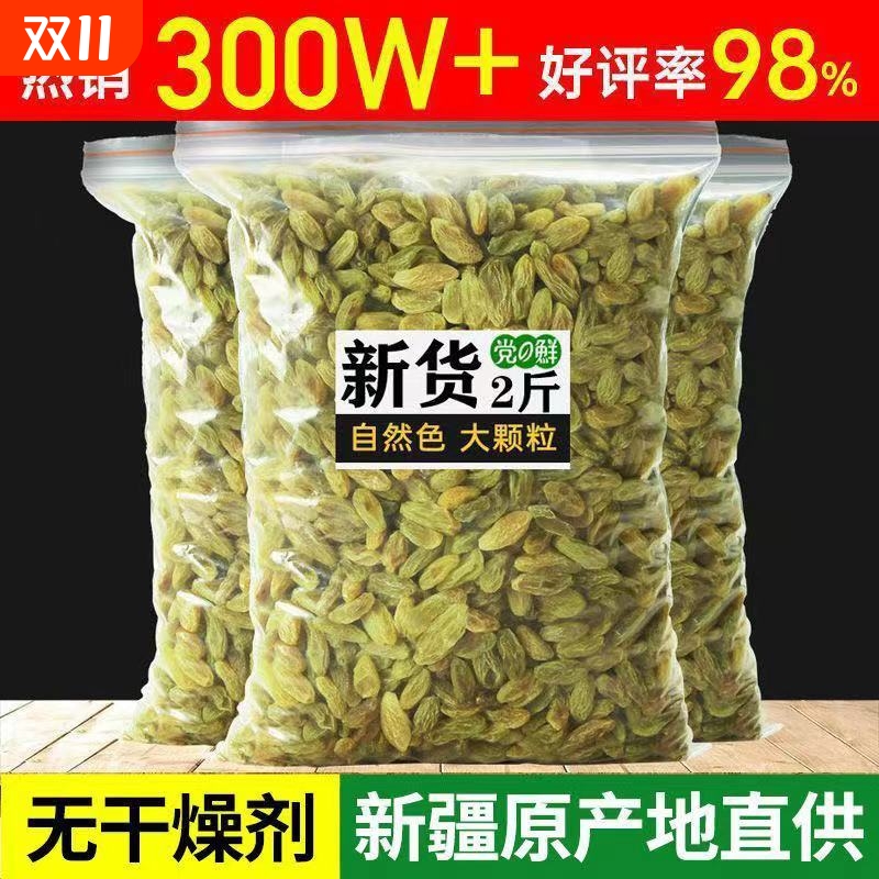 葡萄干新疆特级超大葡萄干大颗粒清仓黑绿葡萄干整箱商用