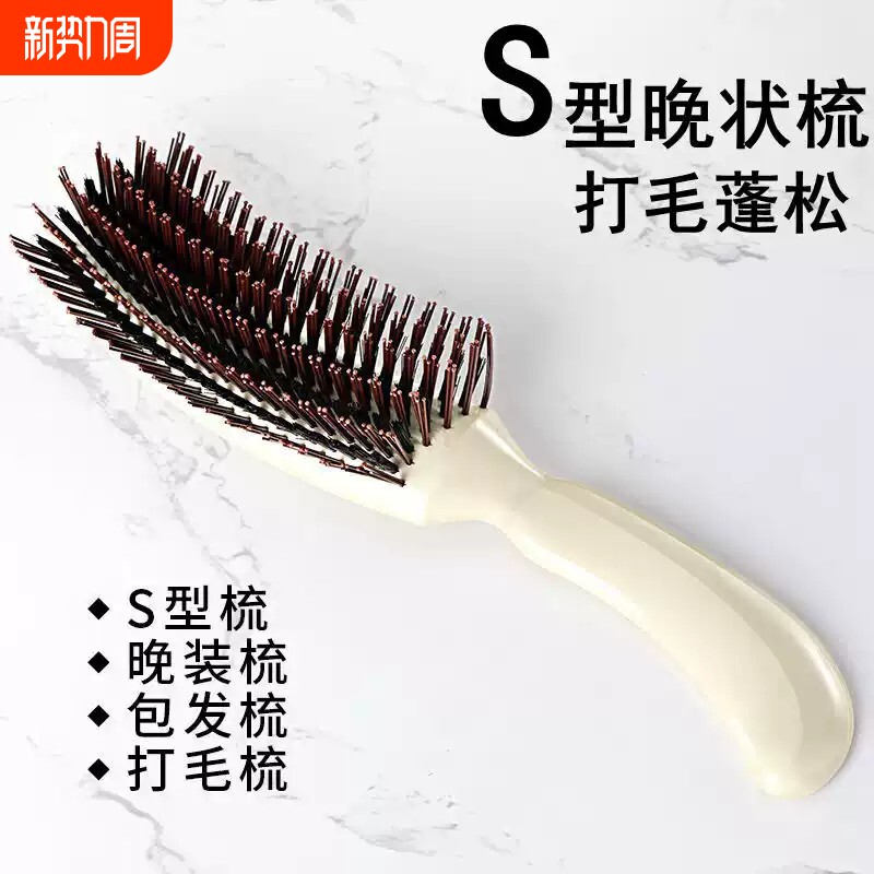 美发打毛梳蓬松包发卷发盘发美发工具S型晚装梳子影楼造型蓬松梳