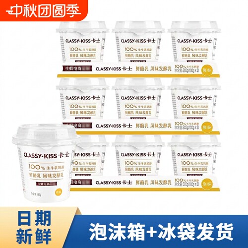 卡士鲜酪乳100g原味生牛乳酸奶