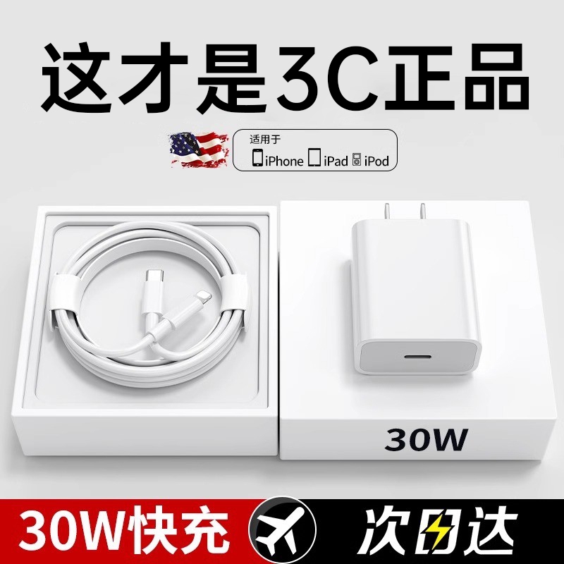 【国家3C认证】30W快充官方适用苹果15充电器头iphone手机14pro正品typec17插头16原max数据线13装12ipad一套