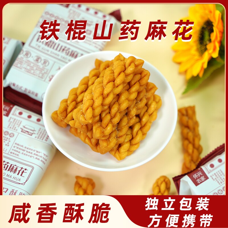 铁棍山药小麻花咸味零食香酥脆老式手工河南健康脆麻花解馋办公室