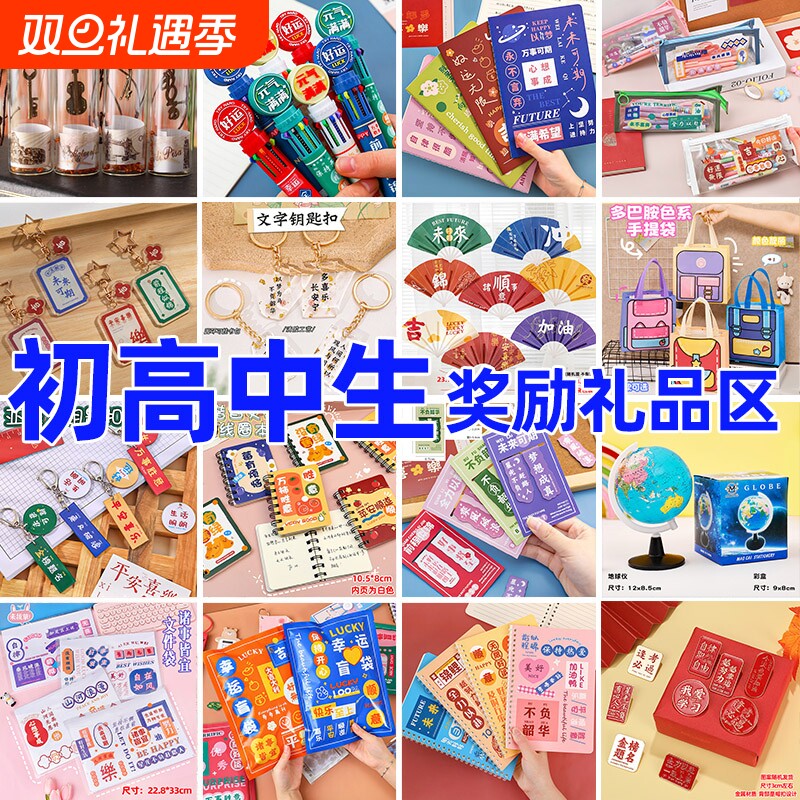 学生创意奖励礼品|超7000次加购