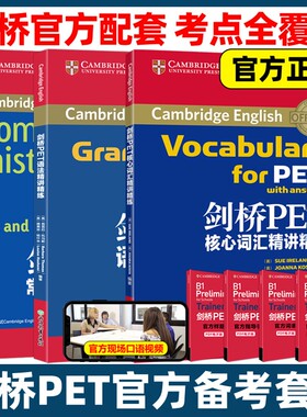剑桥PET核心词汇+语法+常见错误