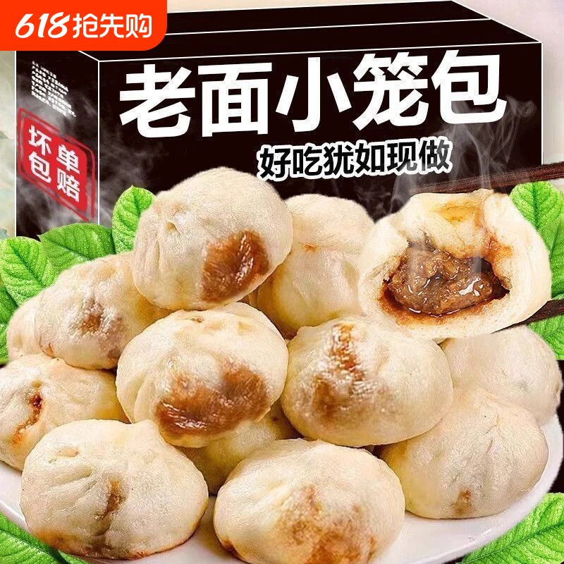 鲜肉馅杭州小笼包速食早餐猪肉馅包子面点家庭速食老面速冻小笼包