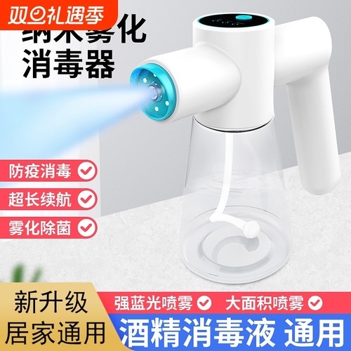 消毒枪酒精喷雾器无线纳米蓝光雾化机家用手持电自动空气杀菌消毒