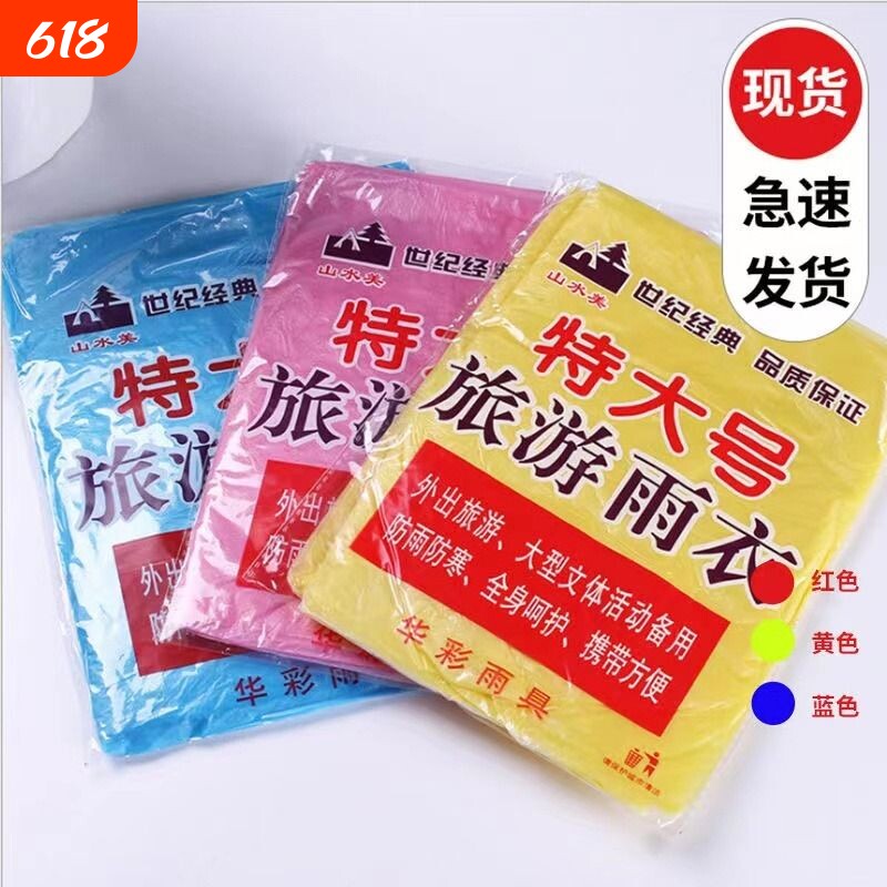 长款一次性雨衣成人大码特大号旅游儿童加厚全身透明便携雨披旅行