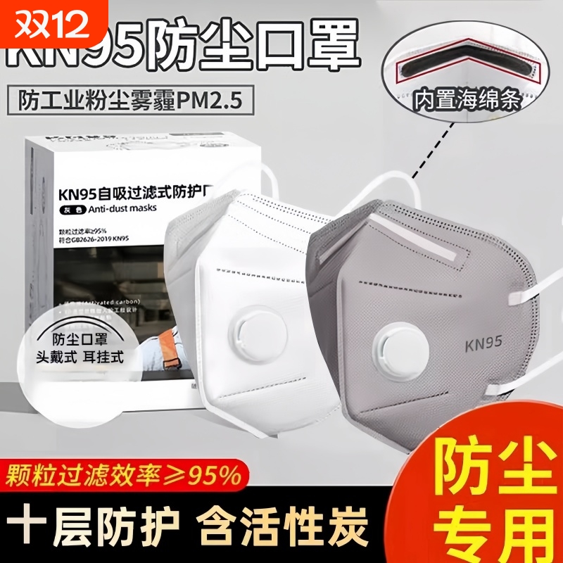 活性炭呼吸阀口罩|超3000次加购
