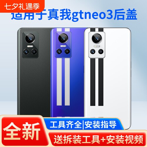 适用于真我gtneo3手机后盖