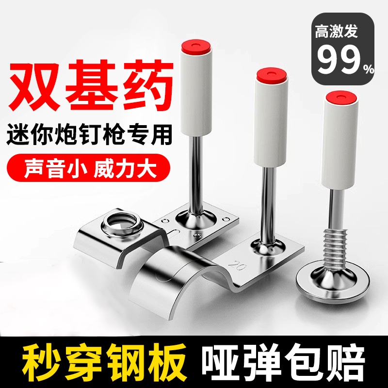 炮钉迷你炮钉枪钉子吊顶神器一体射钉子弹螺纹钉专用消防圆钉m6m8