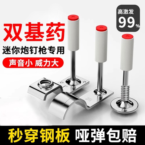 炮钉迷你炮钉枪钉子吊顶神器一体射钉子弹螺纹钉专用消防圆钉m6m8