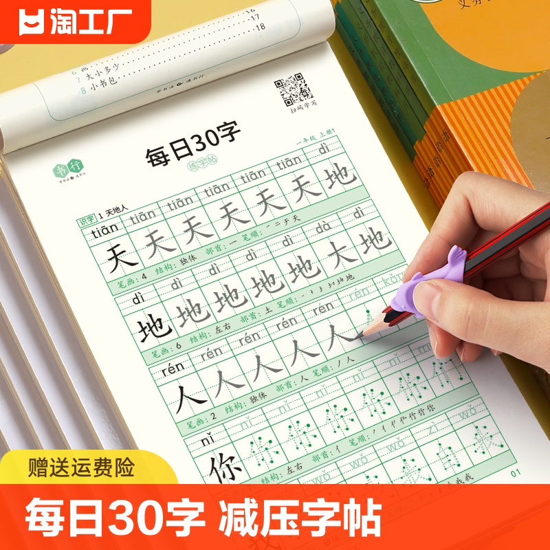 书行小学生减压同步字帖