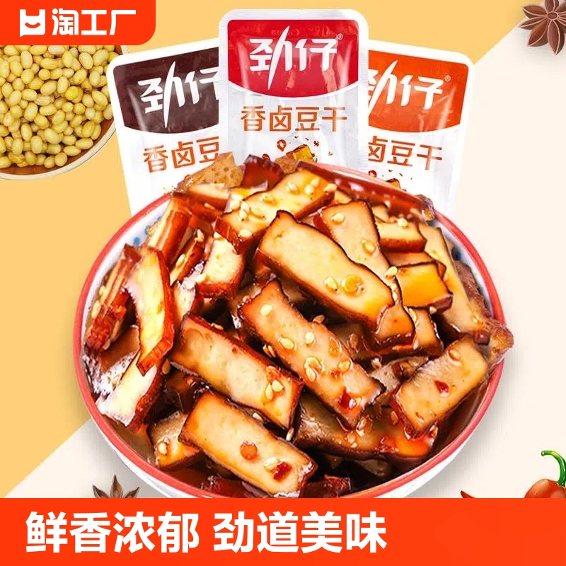 劲仔香卤豆干零食湖南特产豆腐干香辣条小吃美食品独立包装麻辣