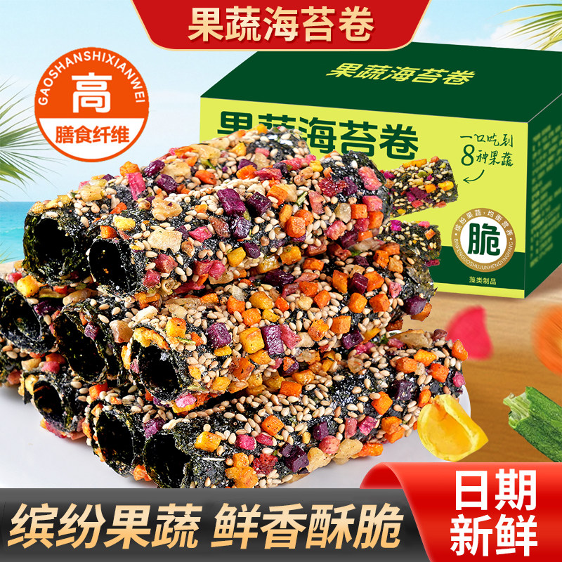 果蔬海苔卷芝麻夹心坚果拌饭海苔脆即食孕妇儿童休闲小零食海苔片