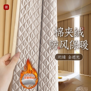 加厚夹棉窗帘防风窗户冬季挡风保暖2025布隔音奶茶色卧室隔热幻影