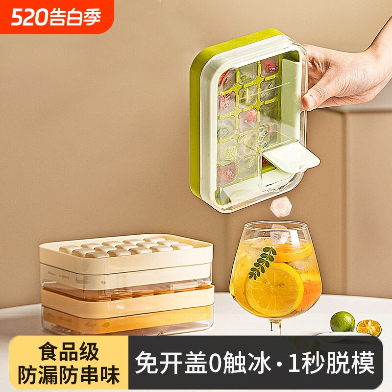 食品级冰块模具注水家用按压式冰格冰箱制冰盒冻冰块冰球储冰神器