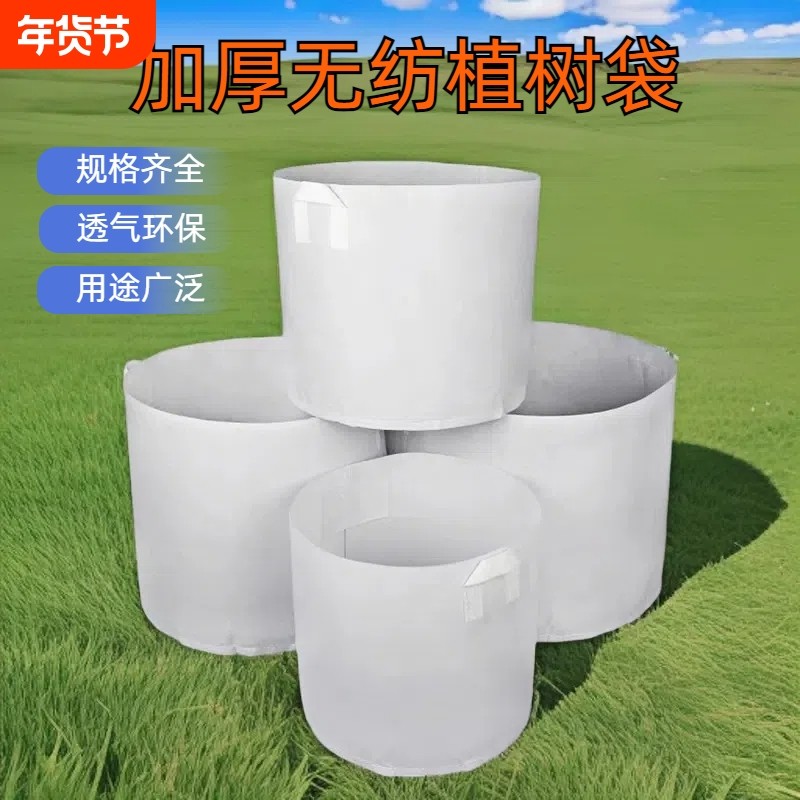 美植袋种植袋全新料植保无纺布加厚袋白色育苗袋营养袋果树月季袋,鲜花速递/花卉仿真/绿植园艺,育苗盘/营养钵,淘宝优惠券,粉丝福利购,淘宝优惠卷