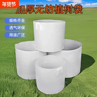 美植袋种植袋全新料植保无纺布加厚袋白色育苗袋营养袋果树月季袋